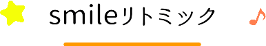 Smile���g�~�b�N
